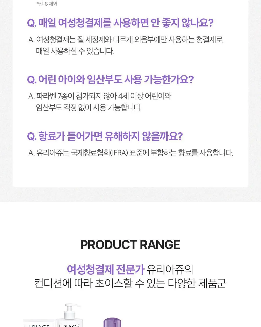 [온가족 여성청결제] 유리아쥬 진피 마일드 젤 단품/기획 택 1 (50ml/200ml/500ml) 상세페이지 21